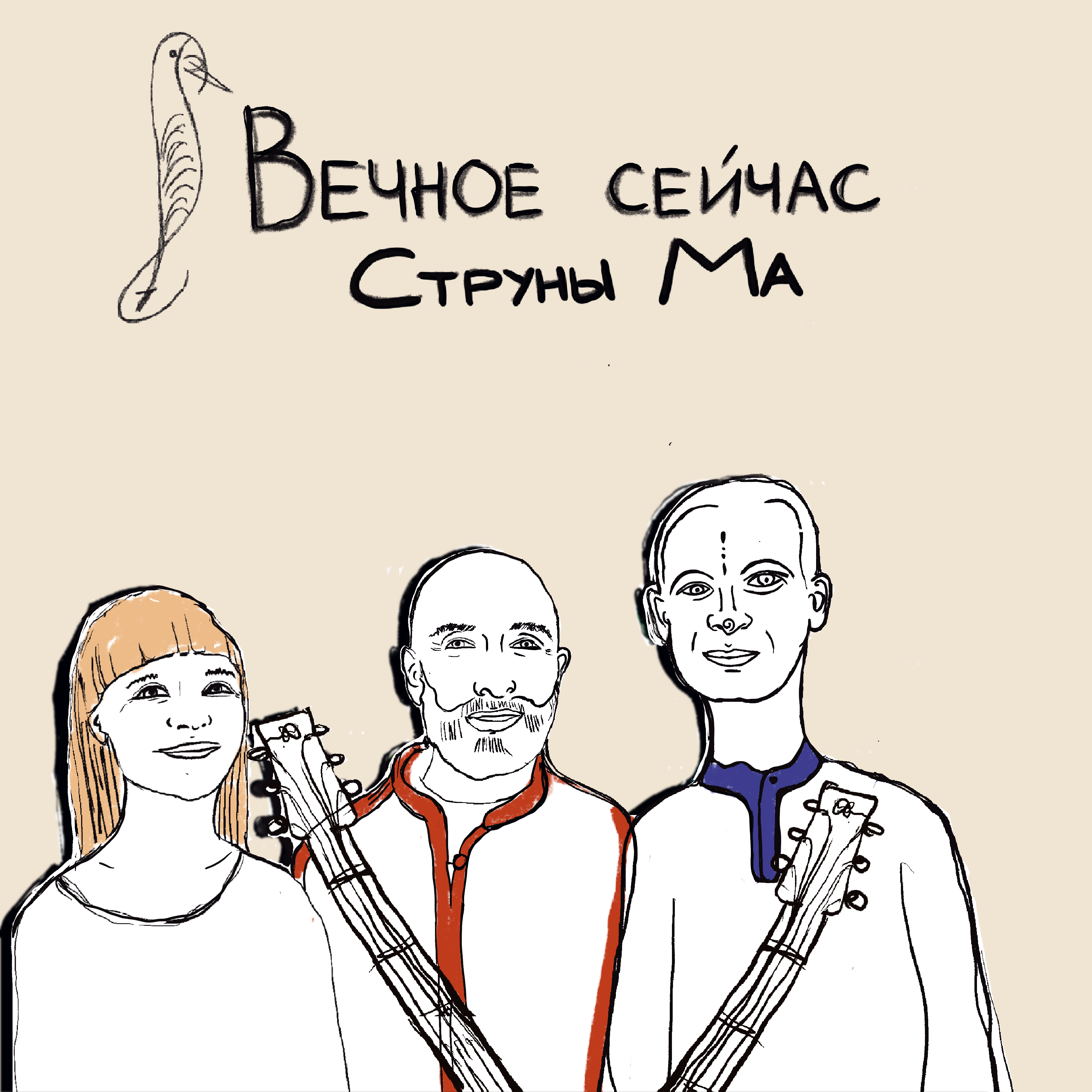 Вечное сейчас